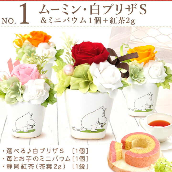 楽天市場 あす楽15時 選べる5種 送料無料 誕生日プレゼント スイーツセット 花とスイーツ 花 母 プリザーブドフラワー お祝い 内祝い 女友達 ギフト 結婚祝い 還暦祝い 出産祝い ムーミン ミィ ニョロニョロ 誕生日 雑貨 キャラクター Ab プレゼント ギフト