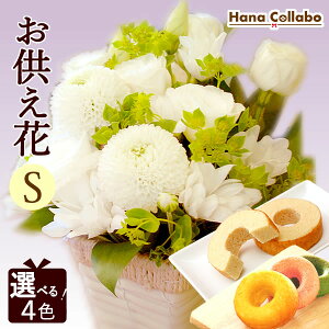 初盆 仏壇 生花の人気商品 通販 価格比較 価格 Com