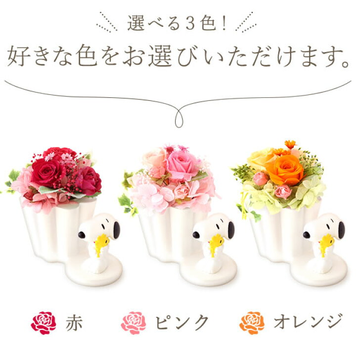 楽天市場 早割 母の日 プレゼント 花 ギフト お菓子 プリザーブドフラワー スヌーピー 送料無料 花とスイーツギフト お菓子付き お母さんに人気 ギフトセット 静岡 Ab プレゼント ギフト 花コラボ