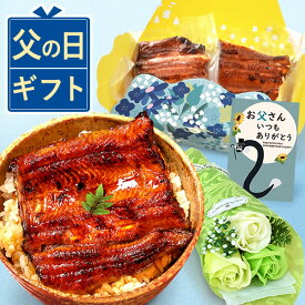 【スペシャルコラボ】 ＼遅れてごめんね！／ 父の日 うなぎ プレゼント ギフト 2025 鰻 国産 ウナギ 国産うなぎ 国産鰻 蒲焼 蒲焼き 真空パック グルメ 冷凍 カット 化粧箱 食べ物セット 送料無料 食べ物 食品 健康 花 花柄 花束 花とグルメ シャボンフラワー