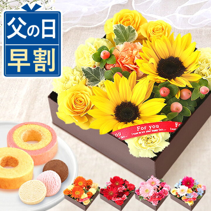 楽天市場 あす楽12時 誕生日プレゼント お祝い ガーベラ ひまわり スイーツセット 花とスイーツ 花 母 生花 重箱 フラワーボックス 2段 おばあちゃん 内祝い 女友達 ギフト 結婚祝い 還暦祝い 出産祝い 誕生日 送別会 卒業祝い 選べる 送料無料 洋菓子 Ab