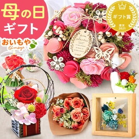＼最短発送★遅れてごめんね！／ 母の日 プレゼント 花 プリザーブドフラワー ガラスドーム インテリア リース キャンドル フォトフレーム 置き物 猫 猫グッズ バラ 一輪 花束 ソープ 枯れない かわいい ギフト 送料無料 スイーツ お菓子 和菓子 洋菓子 母の日ギフト2026