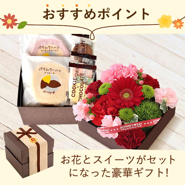 母の日 プレゼント 花 生花 カーネーション ガーベラ フラワーアレンジメント arrangement ボックスフラワー フラワーボックス 花とスイーツ おしゃれ 可愛い ギフト 送料無料 スイーツ お菓子 洋菓子 母の日ギフト2026 プレゼント ギフト 花コラボ