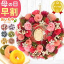 【 母の日 早割 】 プレゼント 2026 花 実用的 ドライフラワー リース フラワーリース ナチュラルリース 造花 フラワ…