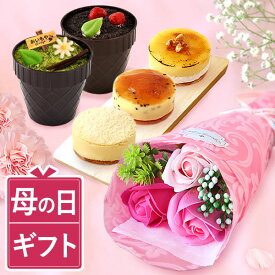 ＼早割 ／ 母の日 プレゼント 花 ギフト 抹茶 キャラメル ティラミス モンブラン チーズケーキ シャボンフラワー フラワーアレンジメント 送料無料 スイーツ お菓子 和菓子 洋菓子 ギフトセット ははの日 hahanohi