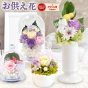 ＼最強配送／ お供え 花 プリザーブドフラワー ドーム ガラスドーム ミニ 大きめ 一対 お菓子 お彼岸 葬式 仏花 供花 和菓子 お供え物 日持ち 初盆 命日 一周忌 ペット お盆 仏壇用 49日 初七日 四十九日 故人 法事 お悔やみ 送料無料