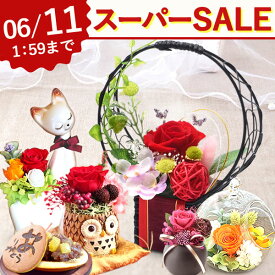 【ポイント2倍★スーパーSALE】 ＼あす楽15時！／ 誕生日プレゼント 花 母親 女性 女友達 妻 お祝い 退職祝い ギフト 猫 猫好き プリザーブドフラワー アレンジメント バラ 送料無料 内祝い 結婚祝い 結婚記念日 お花 スイーツ お菓子 40代 50代 60代 70歳