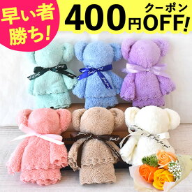 【緊急！400円クーポン】＼さらにポイント3倍！／ プチギフト ハンドタオル くま タオル 退職 お礼 お世話になりました 300円 500円 感謝 幼稚園 先生 保育園 卒園 卒業 結婚式 大量 雑貨 お菓子以外 花 誕生日プレゼント お祝い 可愛い 花束 子供 子ども 最強配送