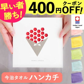 【緊急！400円クーポン】＼さらにポイント3倍！／ プチギフト 今治タオル 花いろは 退職 お礼 お世話になりました 感謝 個包装 500円 花 花束 ブーケ タオル 雑貨 実用的 ハンカチ 卒園 卒業 結婚式 大量 子供 お菓子以外 誕生日プレゼント 母の日 お祝い