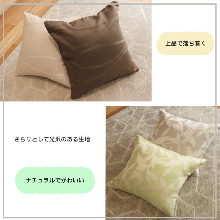 クッションカバー 45x45cm 1枚入り かわいい 高級感 上品 安い フラワー エレガント ウェーブ柄 ナチュラル 送料無料 送料関税無料