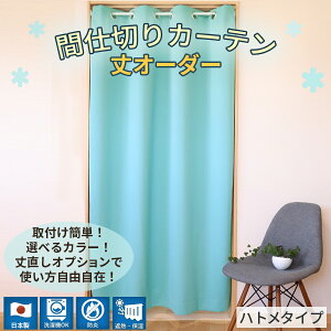 I[_[ Ԏd؂J[e Ռ1Eh ς莮 tȒP fM ̂ ډB ߓdy145cm×I[_[TCYz1 ngJ[e { n