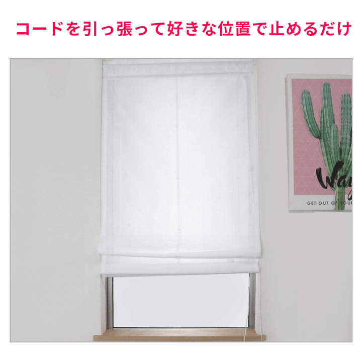 楽天市場】つっぱり棒式プレーンシェード 【幅51～90cm×丈20～100cm