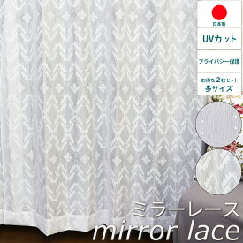 レースカーテン UVカット プライバシー保護 日中見えにくい 幅100cm×2枚組 日本製 かわいい ボンボン 北欧 おしゃれ リトルティアー