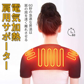 【買い物マラソンクーポン活用中】電気肩パッド 70℃・63℃・56℃ 遠赤外線加熱 電熱 ベスト ヒーター 肩当て パッド 肩用 サポーター 秋と冬のショルダーパッド 自宅用＆オフィス用 冷え性対策 丸水洗い 男女兼用 S/L/2XL 3つヒーター（肩背用）