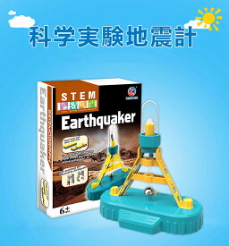 【買い物マラソンクーポン活用中】地震計アラームモデル　物理学実験玩具　子供　教育玩具　子供能力向上