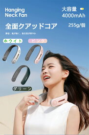 【買い物マラソンクーポン活用中】Summer wind 羽根無し 羽無し 冷却グッズ 首かけ扇風機 ネックファン 髪の毛巻き込み防止 ハンディ ハンズ フリー ポータブル 卓上 かわいい 可愛い 熱中症対策 グッズ 熱中症対策グッズ 冷やすグッズ