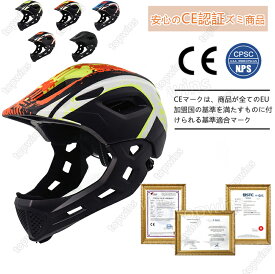 CEマーク【EN1078】付き　補助金申請対象　ヘルメット こども用 フルフェイスヘルメット キッズ フルフェイス 超軽量 高剛性 全面保護 2WAY プロテクター マウンテンバイク 自転車ヘルメット サイズが52-56cm調整可能