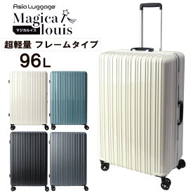 アジアラゲージ スーツケース 96L 4.2kg 超軽量キャリー 高剛性フレーム ALI-5088-28 マジカルイス Magicalouis 海外旅行 修学旅行 TSAロック 大容量 軽い 丈夫 シンプル 4輪 ポリカーボネイト 手荷物預け キャリーケース バニラ 白 ミント 緑 グレー 【ラッピング不可商品】