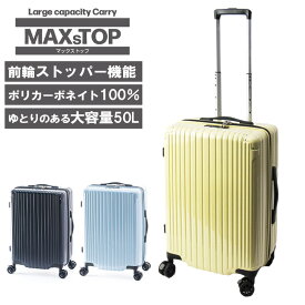 アジアラゲージ スーツケース 大容量 50L MAXSTOP-22 軽量で頑丈 YKKファスナー 旅行 修学旅行 TSAロック 4輪 ポリカーボネイト キャスターストッパー コーナーパッド マックストップ シンプル 国内旅行 キャリーケース 黒 イエロー アッシュアクア 【ラッピング不可商品】