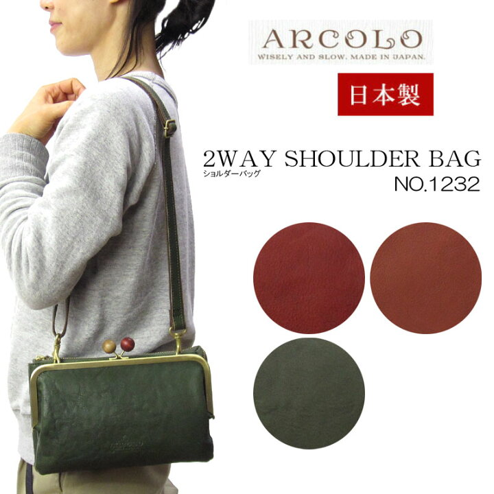 楽天市場】アルコロ ARCOLO 2Way がま口 ショルダーバッグ ウォレット 