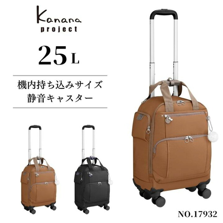楽天市場】カナナ キャリーバッグ 25L S スーツケーストロリーバッグ S 