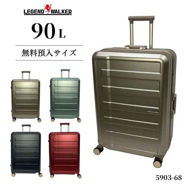 楽天市場】レジェンドウォーカー 5903-68 スーツケース L 90L Lサイズ 