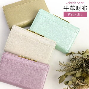 レディース財布折財布本革「シュリンクパール」PYL-01Lレザーかわいい無地大人シンプルがま口ラベンダーホワイトグリーンゴールドベージュ春夏贈り物女性プレゼントギフトラッピング無料正規品