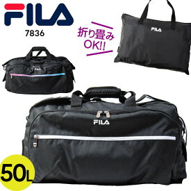 【はっ水】【50L】FILA ボストンバッグ 「セグレート」 7836 トラベルボストン 折り畳める スポーツ ブランド カジュアル 部活動 ジム 部活動 大きめ 軽量 中学生 高校生 大学生 ロゴ ワンポイント シンプル メンズ レディース キッズ プレゼント セットアップ 旅行 フィラ