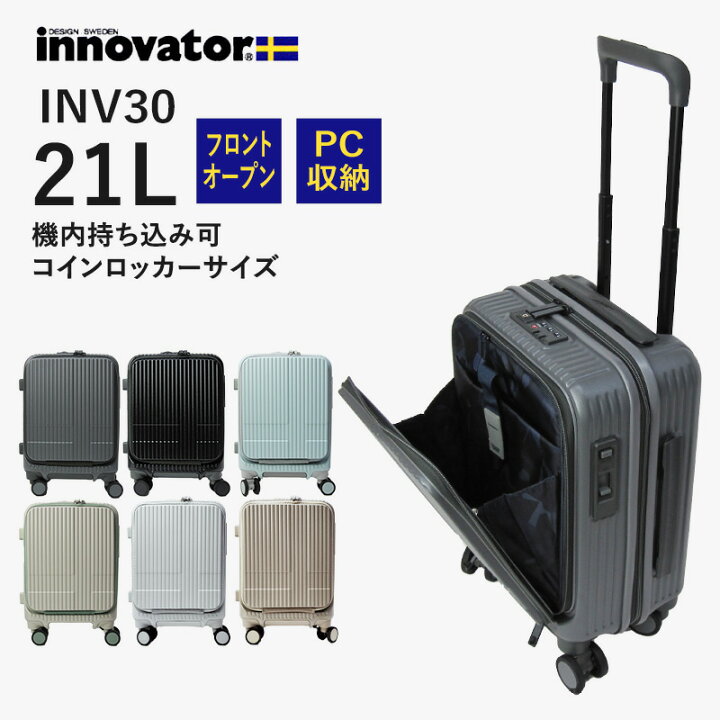 楽天市場】イノベーター スーツケース INV30 フロントオープンタイプ 