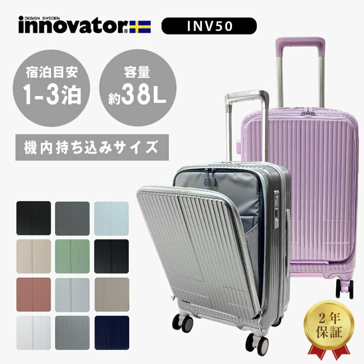 楽天市場】新色入荷 イノベーター スーツケース トリオ innovator 