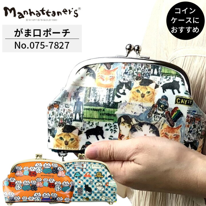 楽天市場 マンハッタナーズ Manhattaner S コインケース がま口財布 075 77 Ny猫絵暦6月 デコボコ六つ子猫 嬉しいマンハッタン レディース プレゼント ギフト ねこ キャット 猫好き かわいい イラスト 個性的 オレンジ グリーン ブルー 猫飼いさん コスメポーチ 小物