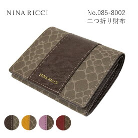 ニナリッチ NINA RICCI 二つ折り財布 085-8002 (8702) レディース プレゼント ギフトラッピング無料 正規品