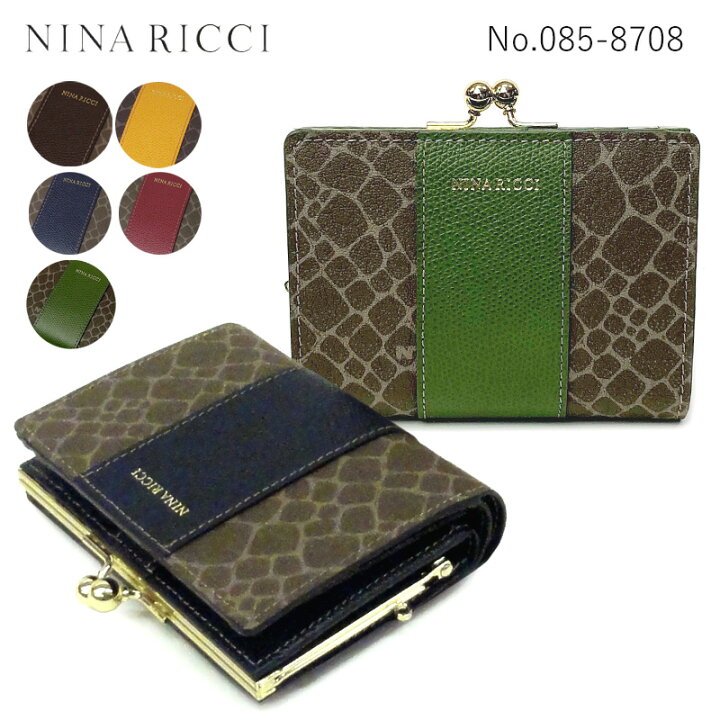 楽天市場 ニナリッチ 財布 二つ折り Nina Ricci がま口 二つ折り財布 レディース ニナ リッチ 085 8708 本革 牛革 女性 キレイめ キレカジ 彼女 母の日 ブラウン ジラフ ブランド 可愛い かわいい デザイン おしゃれ あす楽対応 女性 プレゼント ギフトラッピング無料