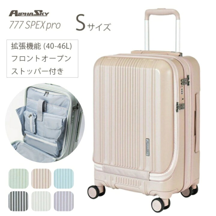 楽天市場】スーツケース 機内持ち込み Sサイズ フロントオープン 拡張 