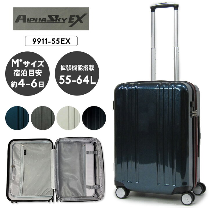 楽天市場】30%OFFセール！PLUS ONE スーツケース Mサイズ 9911-55EX 