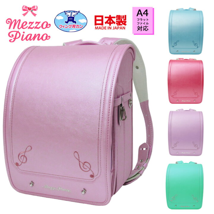 楽天市場 メゾピアノ ランドセル Mezzo Piano 0103 2403 22年 クラシックプレミアム Mezzopiano キューブ型 ファイル対応 日本製 レッド ピンク 紫 パープル ブルー ミントグリーン 可愛い 女の子 女子 かわいい 音符 楽譜 鍵盤 刺繍 お祝い 進学祝い 入学祝い 姫系