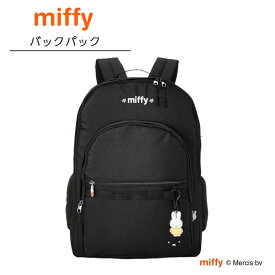 リュックサック ミッフィー miffy 可愛い スクールバッグ バックパック 5132 通学 ラウンド型 大きめ 大容量 旅行 キャリーオン可能 インビスタ社コーデュラファブリック YKKファスナー クッションポケット 黒 ブラック うさぎ キャラクターグッズ シフレ siffler 正規品