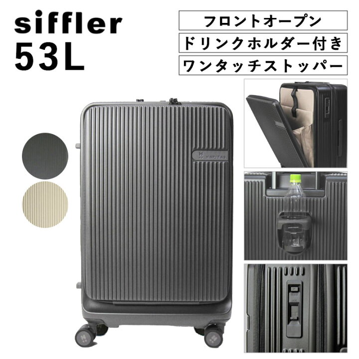 楽天市場】スーツケース フロントオープン ドリンクホルダー Siffler M 