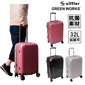 シフレ スーツケース 機内持込み 軽量 拡張 32L ～39L 3kg ジッパータイプ Siffler グリーンワークス GRE2253-48 キャリーバッグ キャリーケース 抗菌素材 4輪 ジッパー 旅行 トラベル 帰省 泊り 出張 修学旅行 おしゃれ かわいい ブラウン ホワイト ピンク