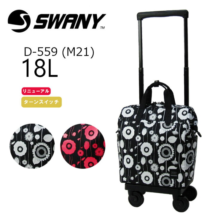 楽天市場】スワニー SWANY 中原淳一コラボ II キャリーバッグ キャリー 