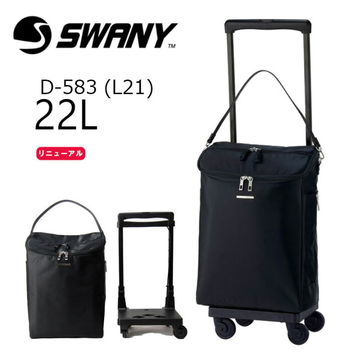 楽天市場】スワニー 正規品 SWANY ソフトキャリーケース 1泊〜2泊 D  