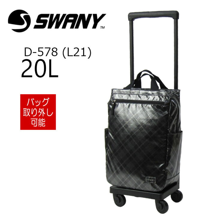 楽天市場】スワニー SWANY キャリーバッグ タルタンIV キャリーケース 