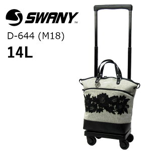 スワニー SWANY 近沢レース店フローレンス キャリーバッグ キャリーケース D-644 (M18) 2.3kg 14L 機内持ち込みサイズ キャスターストッパー 旅行 トラベル 日帰り 買い物 散歩 軽量 おしゃれ お洒