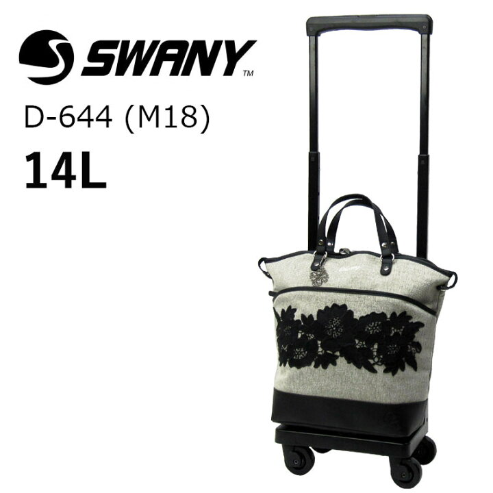 楽天市場】スワニー SWANY 近沢レース店フローレンス キャリーバッグ 