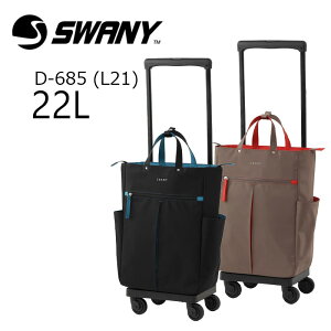 SWANY スワニー 正規品 グイ ソフトキャリーケース 機内持込みサイズ 1泊〜2泊 ストッパー D-685 L21 スーツケース おしゃれ バイカラー 軽量 キャスターストッパー キャリーバッグ ショッピング