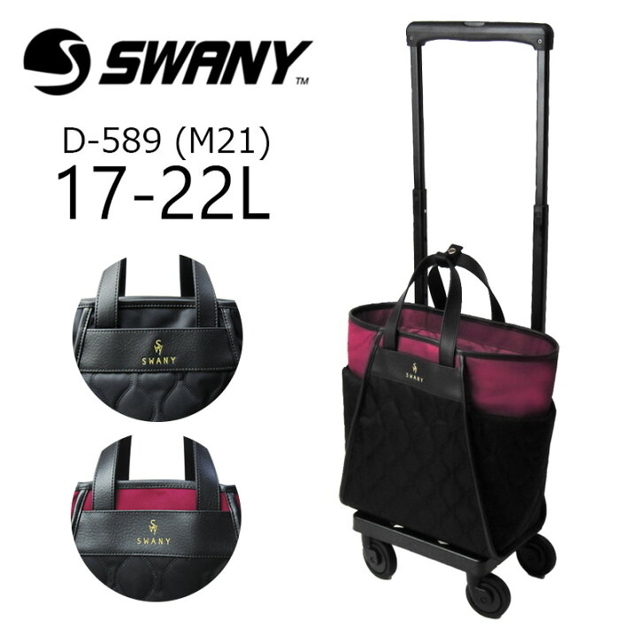 楽天市場】スワニー キャリーケース D-589 (M21) プーフォ swany  