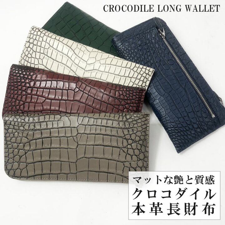 楽天市場】クロコダイル 財布 長財布 ワニ革 マット加工 L字 