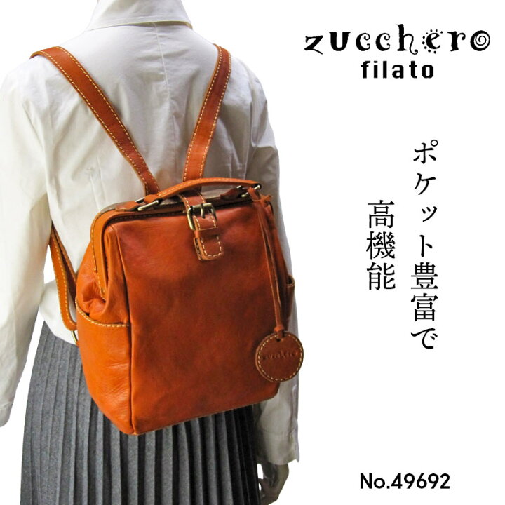楽天市場】zucchero filato ズッケロ フィラート リュックサック 
