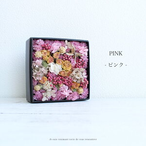 ドライフラワーボックス D017 11時まで即日出荷 ドライフラワー ソーラーフラワー ナチュラル ボックス ギフト 母の日 プレゼント 誕生日 お祝い お返し 友達 おしゃれ 贈り物 自宅 結婚式 結