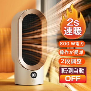 セラミックヒーター 小型 ミニ 足元 オフィス 省エネ 800/400W おしゃれ 即暖 ミニファンヒーター 過熱保護 電気ファンヒーター 即暖 2段階切替 防寒対策 敬老の日